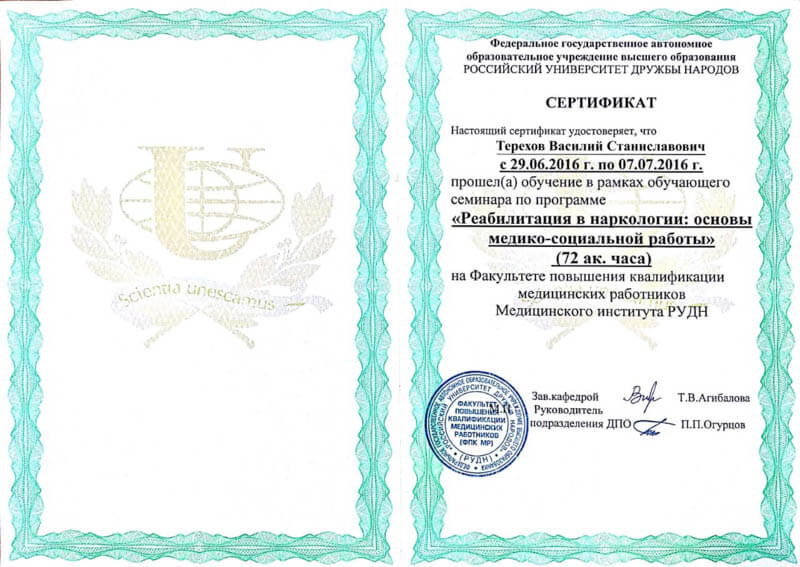 Документ Терехов ВС