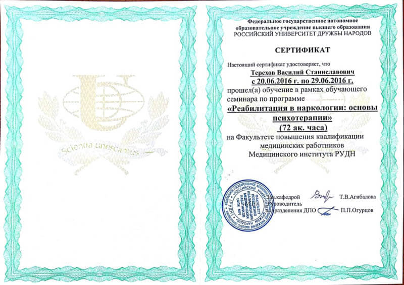 Документ Терехов ВС