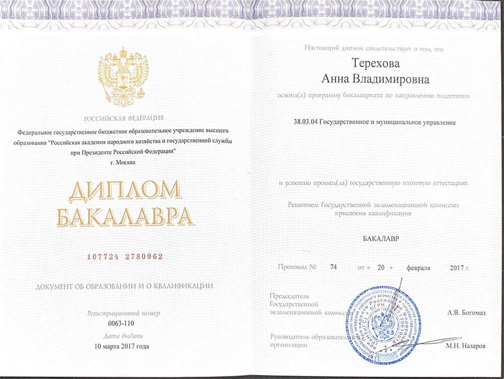 Документы Терехова А