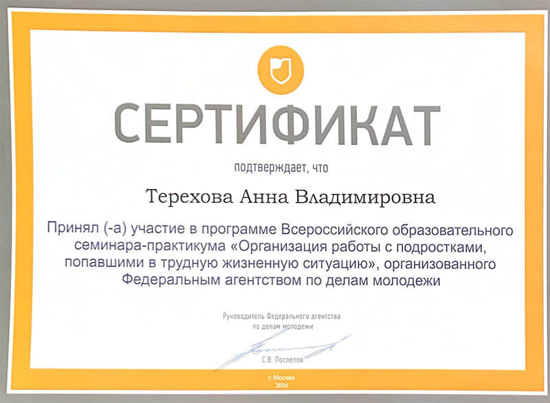 Документы Терехова А