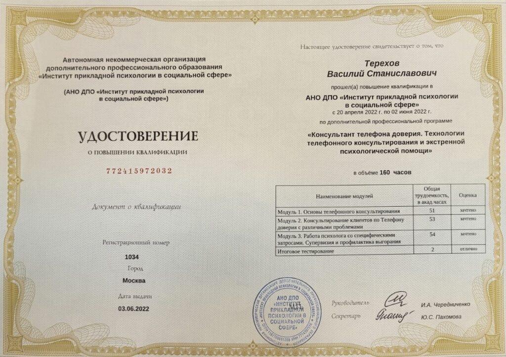 Документ Терехов ВС