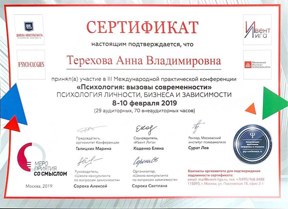 Документы Терехова А