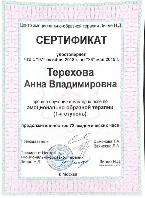 Документы Терехова А