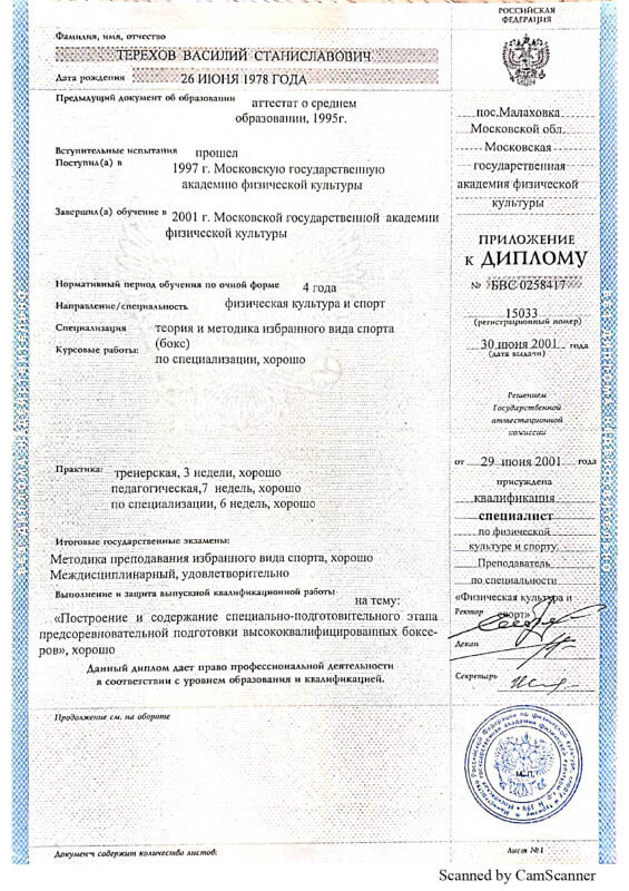 Документ Терехов ВС