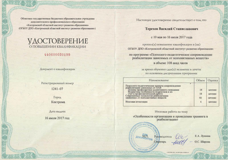 Документ Терехов ВС